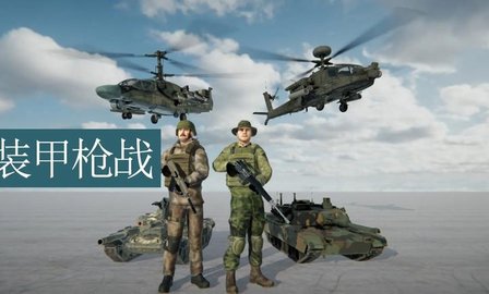 装甲枪战 1.0 最新版 3
