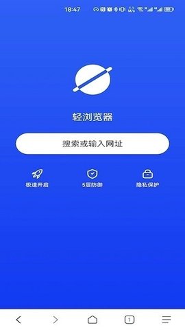 轻浏览器 1.1.1 官方版 3