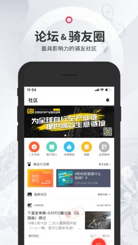 美骑 5.8.2 安卓版 3