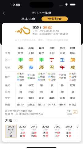 天开八字 1.0.3 安卓版 2