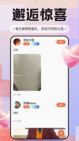 缘来是你 2.1.0 最新版 1
