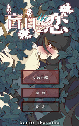 盲目之恋 1.3 安卓版 1