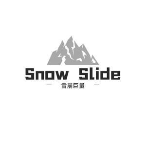雪崩巨量