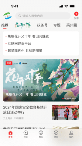 云上禹州 3.0.4 安卓版 3