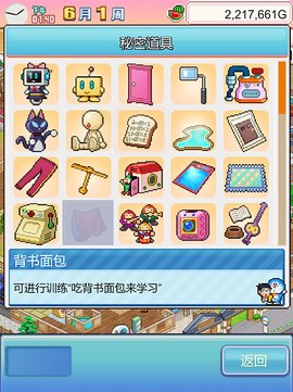 哆啦A梦的铜锣烧店物语 1.0.7 最新版 1