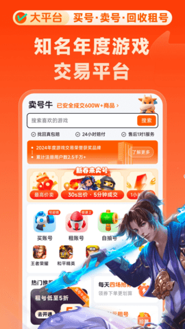 卖号牛 3.1 安卓版 2