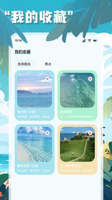 链信世界旅行 1.1 安卓版 3