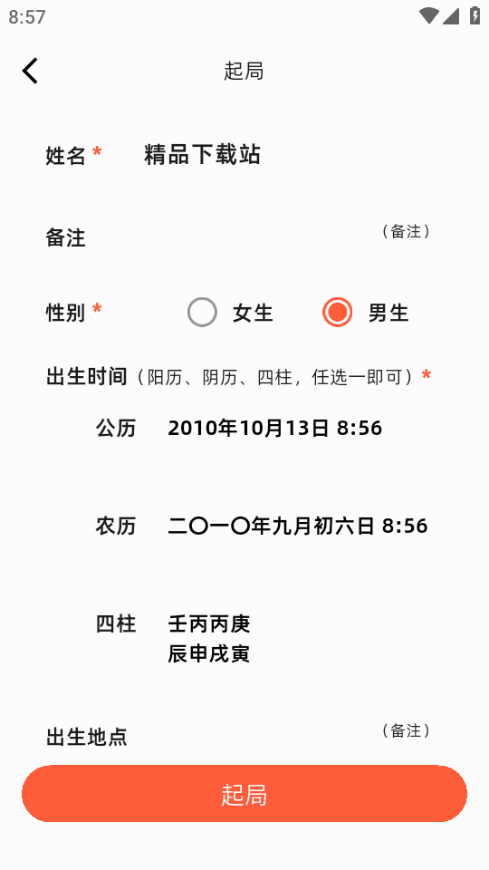 图风灵水 2.0.10 安卓版 0