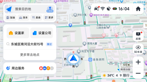 高德车机共存版 8.5.0.600058 官方版 0