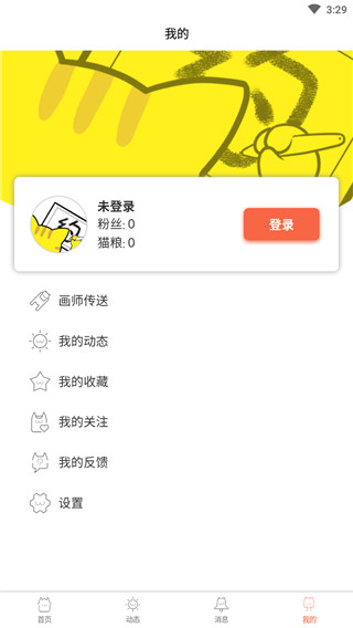 约稿猫 1.6.2 最新版 0