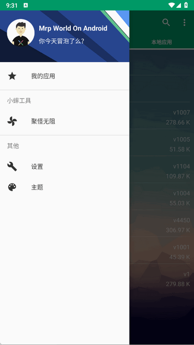 小蟀Mrp 2.0_sai 官方版 1