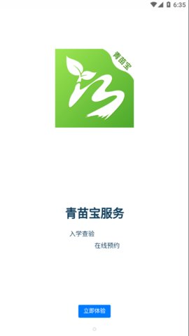 青苗宝 1.0.13 安卓版 3