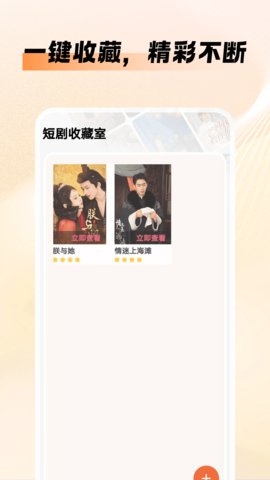 番红免费短剧 1.0.4 官方版 3