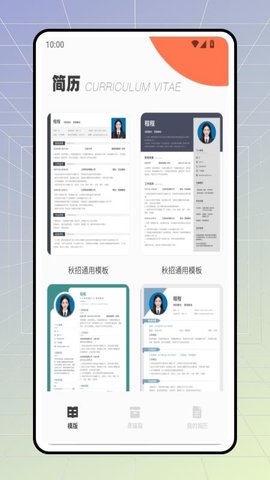 职前通就业 1.0.0 安卓版 3