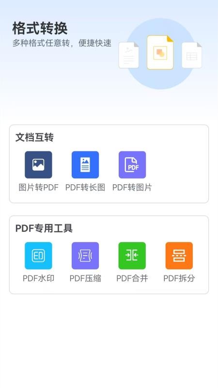 全民扫描王 1.4 安卓版 2