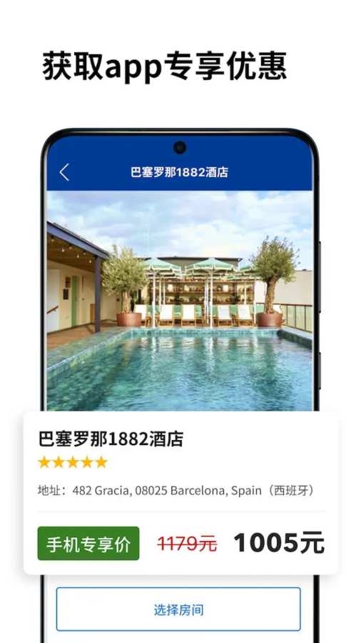 缤客Booking 59.2.2.1 最新版 1