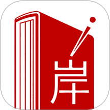上岸网校