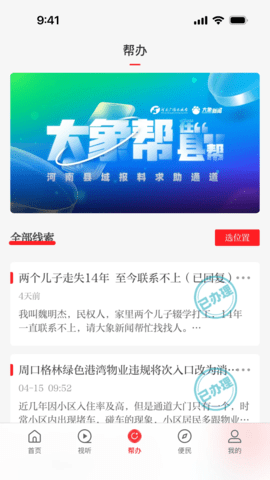 云上禹州 3.0.4 安卓版 1