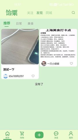 饴粟 1.3.0 最新版 2