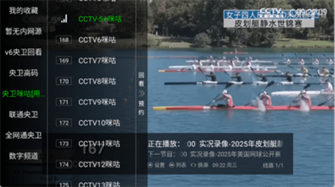 电视TV 9.3 安卓版 3