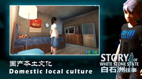 白石洲往事 1.1.5 最新版 2