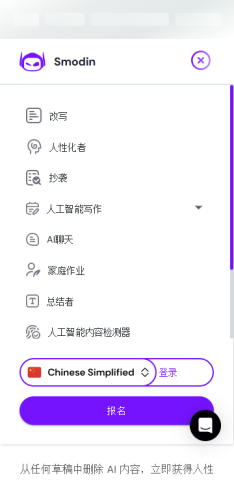 smodin 2.0.0 官方版 0