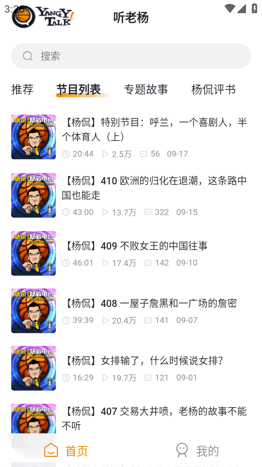 听老杨杨毅电台 1.1.0 安卓版 1