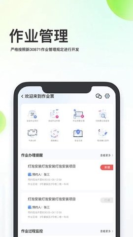 化工安全信息化管理平台系统 1.0.0 安卓版 3