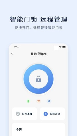 vlink智能门锁 6.0.1-1206 官方版 3