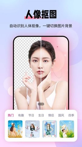 全能抠图P图 1.0.1 安卓版 1