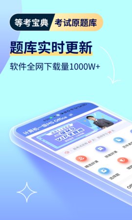 计算机一级等考宝典 9.1.5 安卓版 1