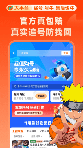 卖号牛 3.1 安卓版 1