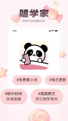 嗑学家 1.0.0 最新版 4