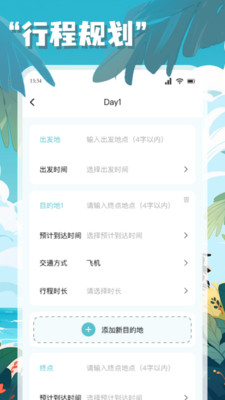 链信世界旅行 1.1 安卓版 2