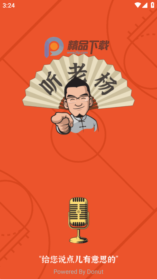 听老杨杨毅电台 1.1.0 安卓版 4