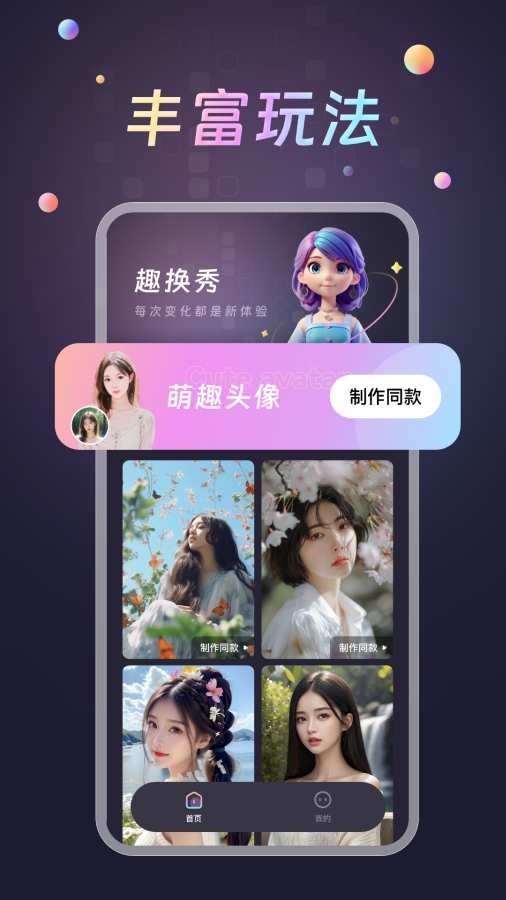 趣换秀 1.0.1 安卓版 1