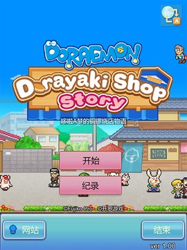 哆啦A梦的铜锣烧店物语 1.0.7 最新版 3