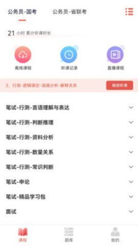 上岸网校 3.0.0.5 安卓版 2