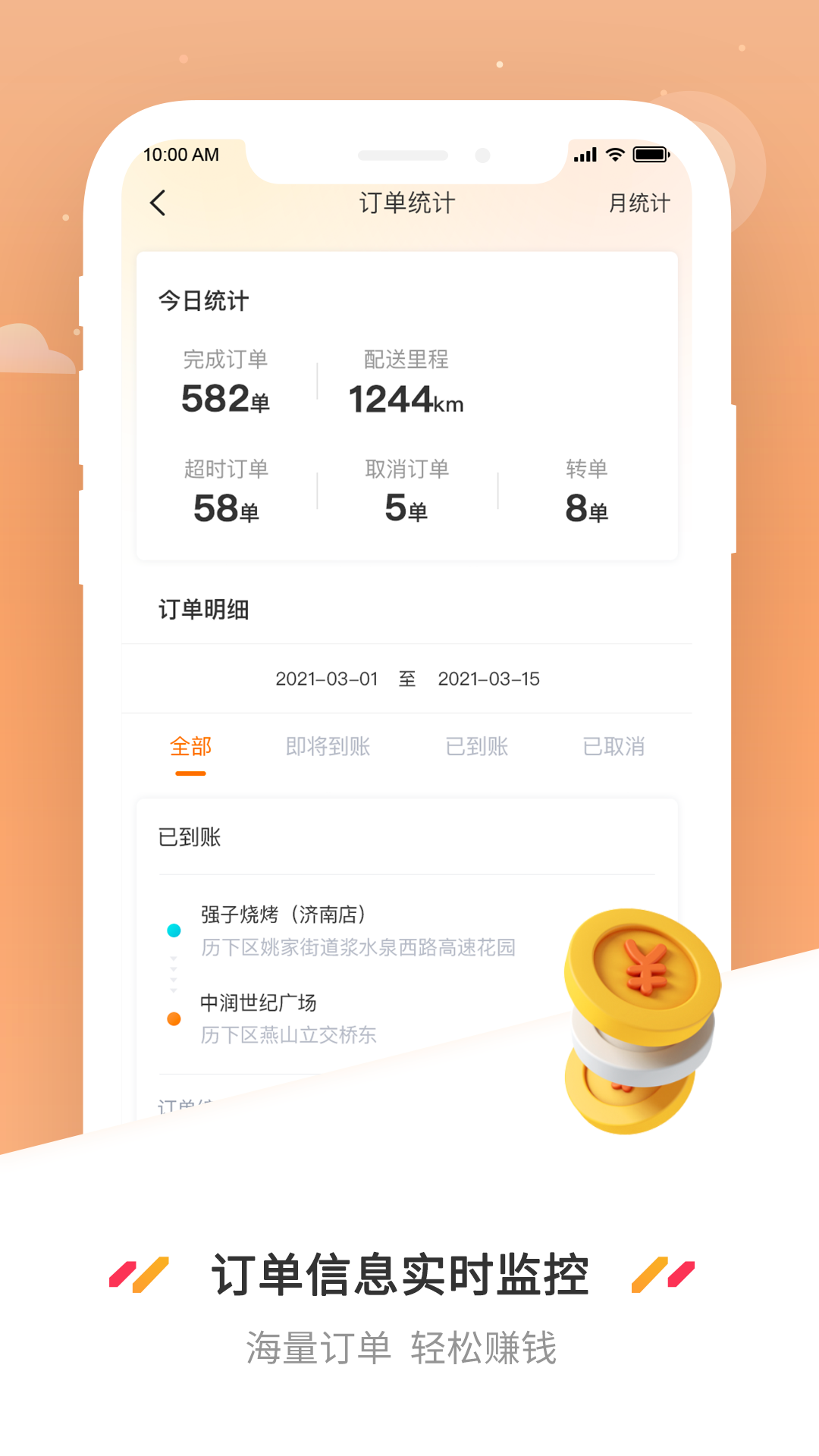 曹操送骑手版 6.8.8 最新版 3