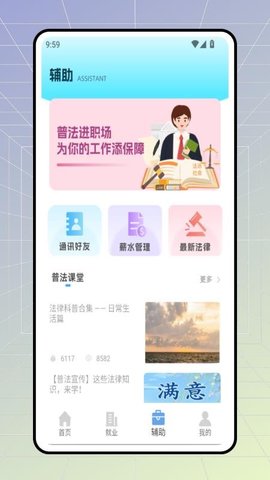 职前通就业 1.0.0 安卓版 2