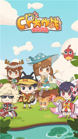 CP大作战 1.0.3 安卓版 2