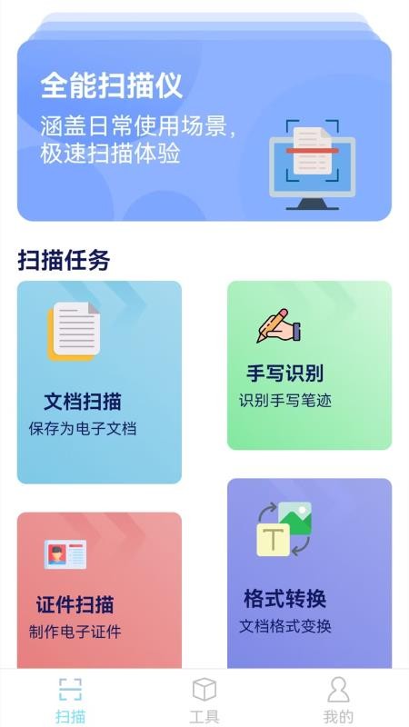 全民扫描王 1.4 安卓版 1