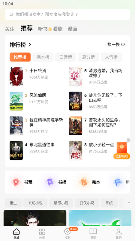 番茄小说谷歌版 v6.8.9.32 官方版 2