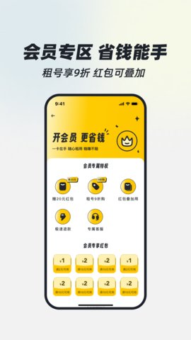 火山租号 3.5 官方版 3