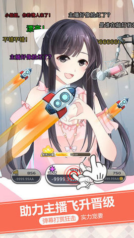 我的乖主播无限金币钻石版 1.3 安卓版 3