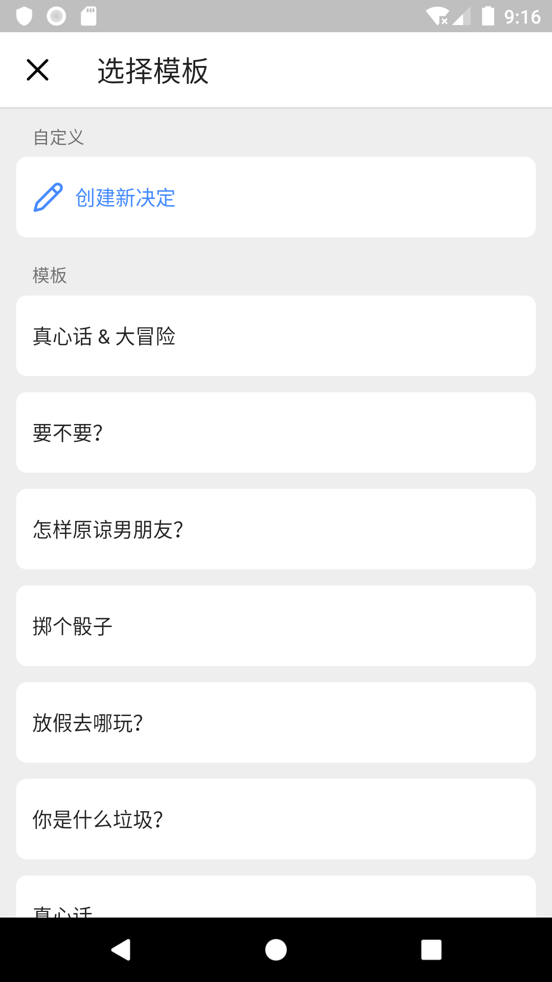 小决定转盘 1.0.0 安卓版 2
