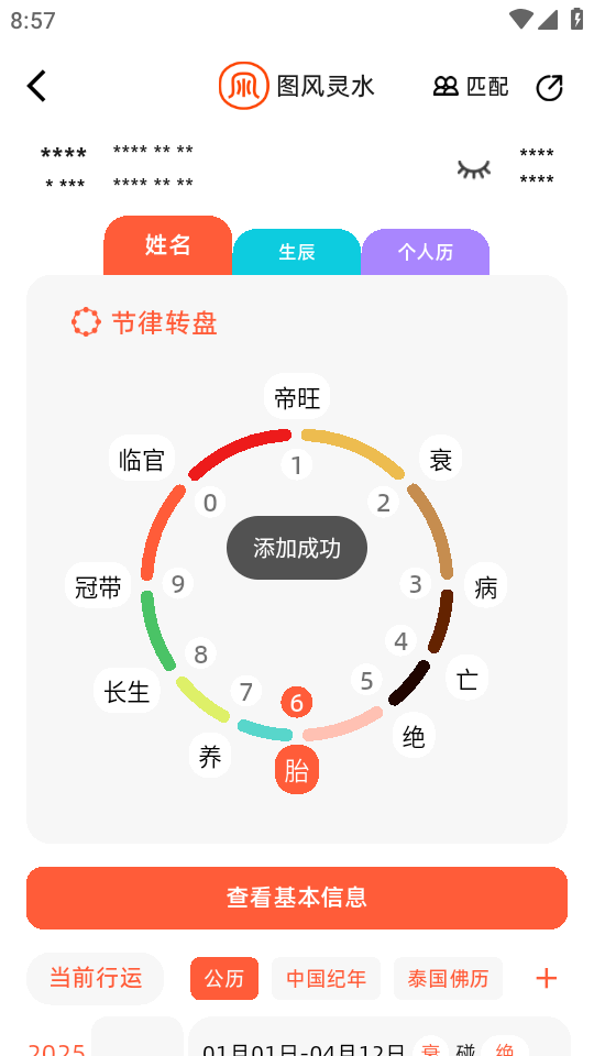 图风灵水 2.0.10 安卓版 1