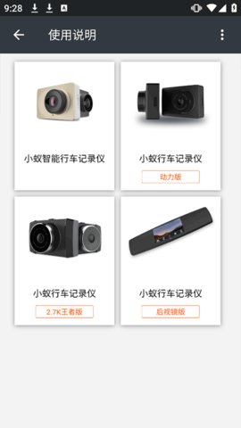小蚁行车助手 4.4.2 安卓版 3