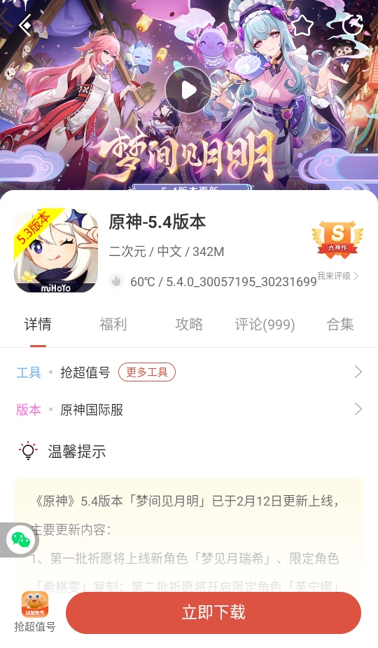 虫虫助手免实名验证版 4.8.4.5 安卓版 4