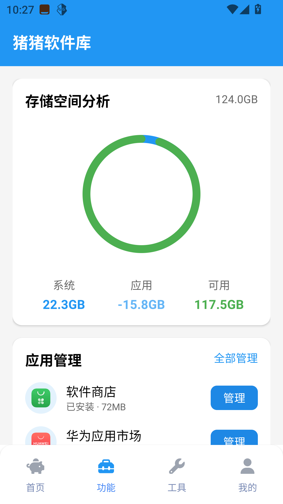 猪猪软件库工具 2.5.0 安卓版 1
